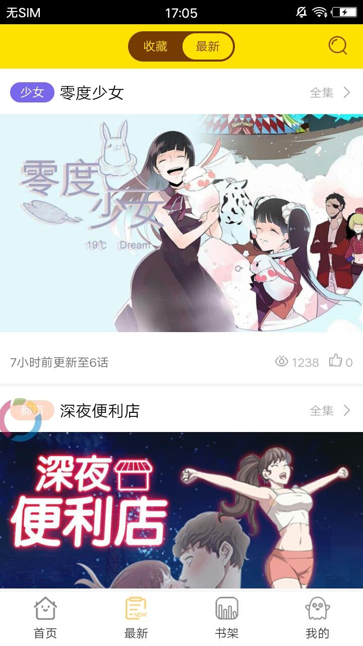 冰秋漫画手机版截图