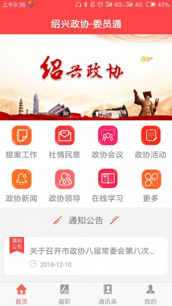 绍兴政协截图