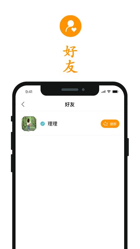 却话-群组社交截图