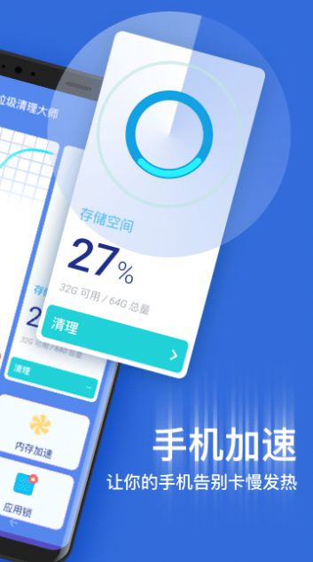 垃圾清理大师加速截图