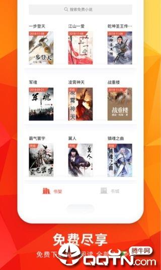 全本免费小说阅读截图