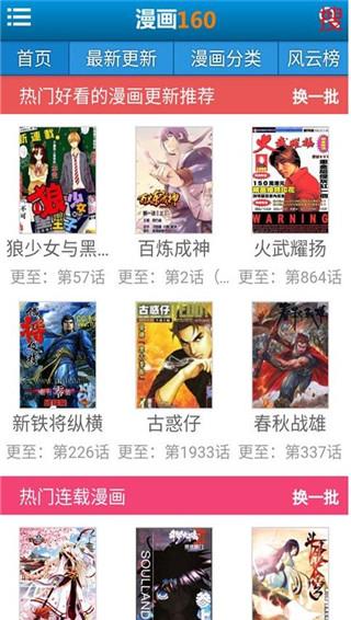 漫画160最新版截图