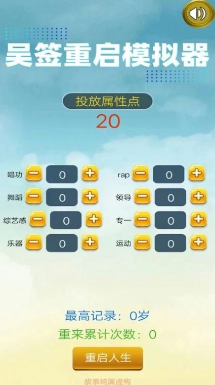 吴签重启模拟器截图