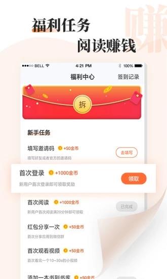 牛角小说赚钱截图