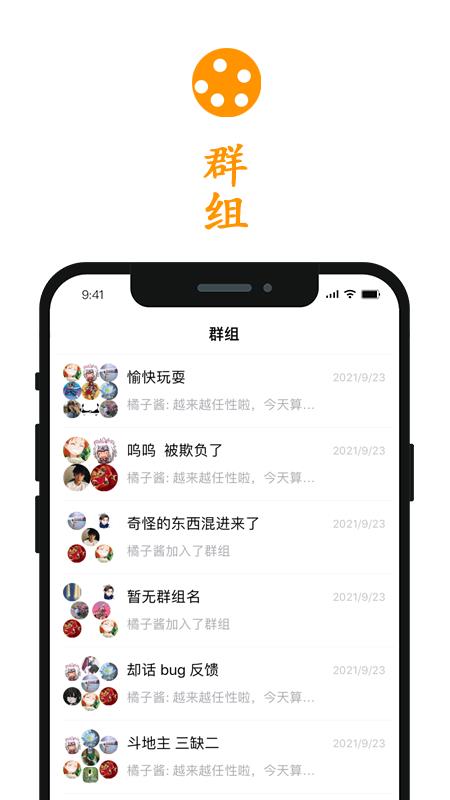 却话-群组社交截图