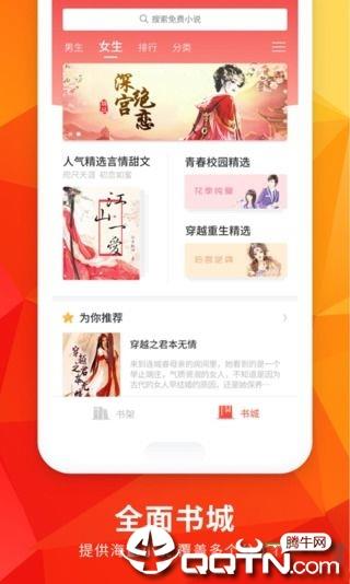全本免费小说阅读截图