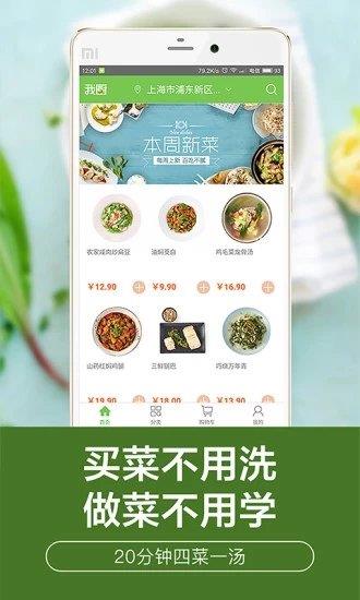 我厨买菜最新版截图