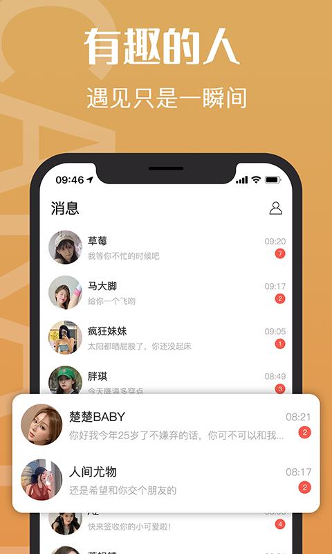 钻石约会截图