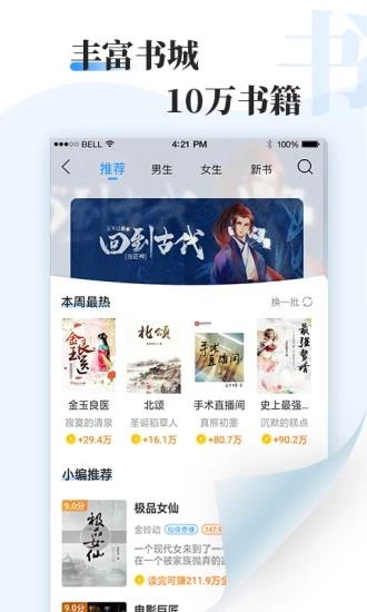 牛角小说赚钱截图