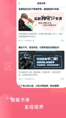 爱青果阅读APP 1.7.7 安卓版