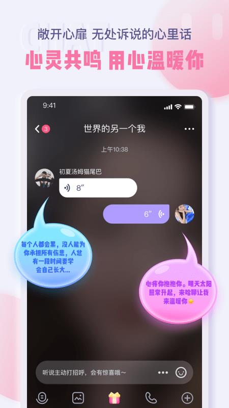 哈聊APP截图