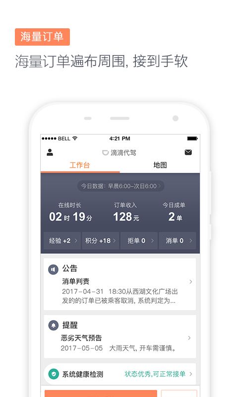 滴滴代驾司机端app下载最新版