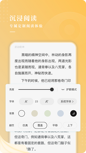 贪读小说截图