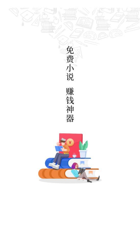 牛角小说赚钱截图