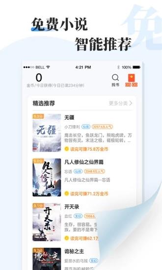 牛角小说赚钱截图