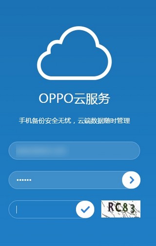 oppo云服务截图