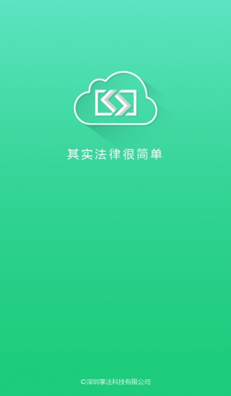 领络律师截图