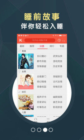 酷听听书APP 1.1.0 安卓版截图