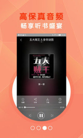 酷听听书APP 1.1.0 安卓版截图