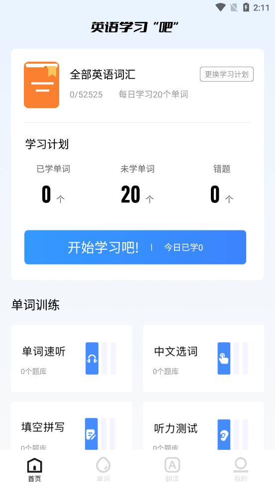 常用英语口语截图