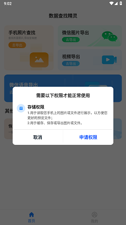 数据查找精灵截图