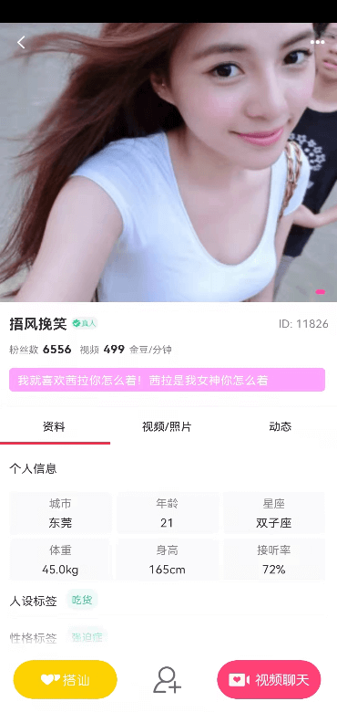 起缘交友截图