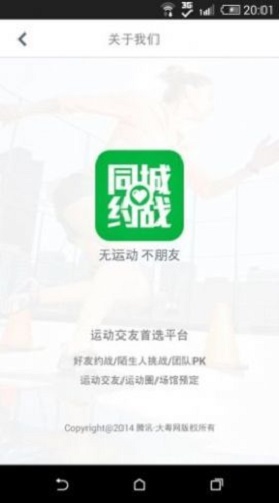 同城约战平台截图