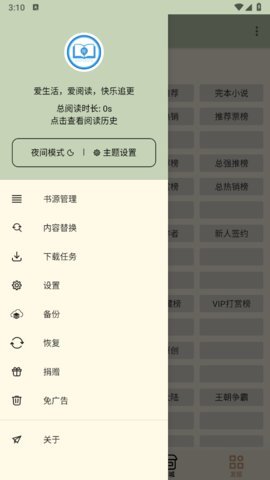 终点小说下载 1.7.30 安卓版截图