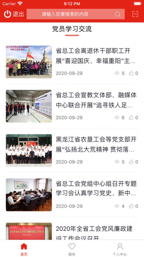 龙工之家截图
