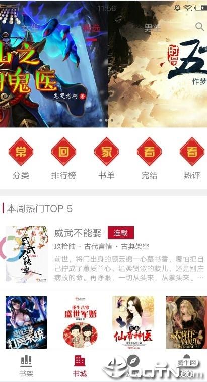 步步阅读(步步小说)截图