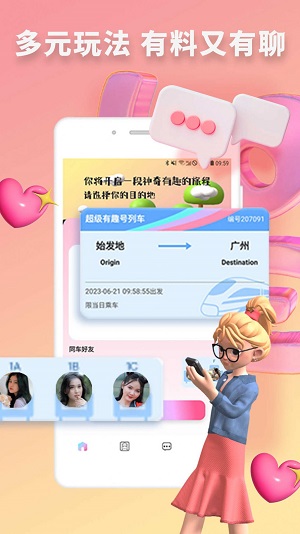 快识交友app截图