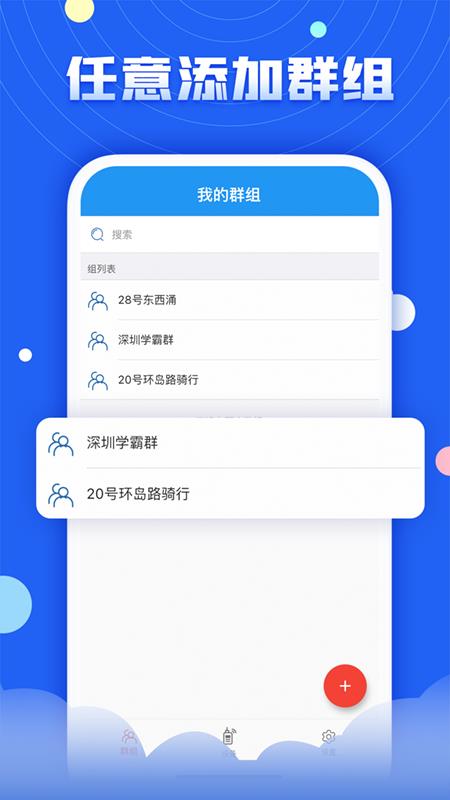 华尔达对讲App截图