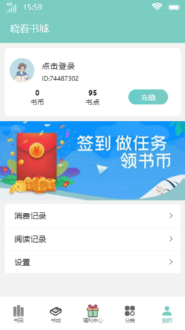 晓看书城安卓版 1.0.0截图