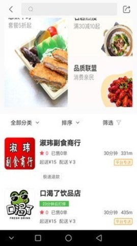 沙湖鸟外卖截图