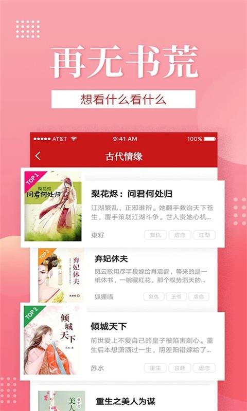 免费小说大全看书截图
