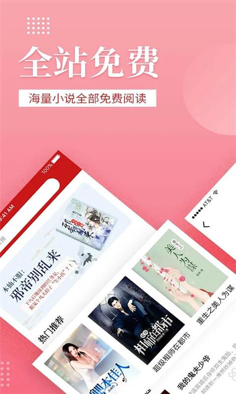 免费小说大全看书截图
