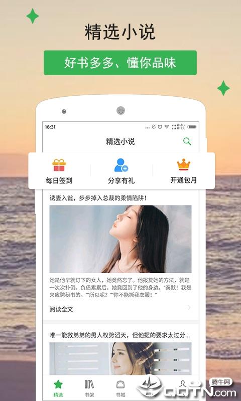 宝晋小说阅读大全
