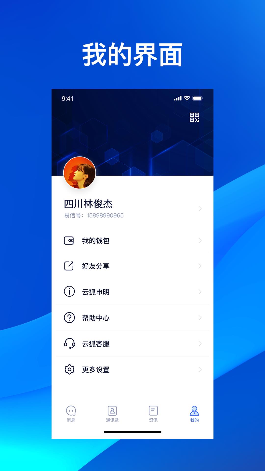 云狐Chat截图