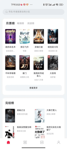 西瓜小说APP 1.2.9 安卓版截图