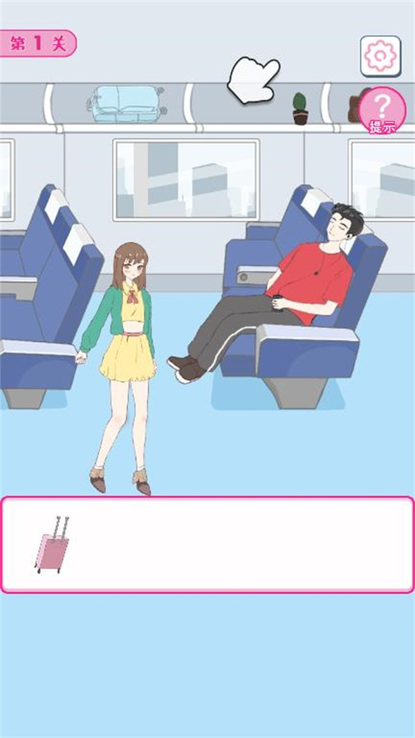 我要搞对象截图