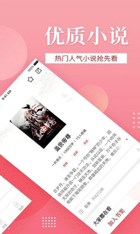 免费小说大全看书截图