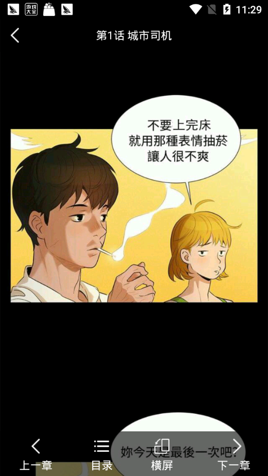 竹子青提漫画截图