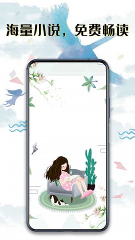 荔枝小说APP 9.0.5 安卓版