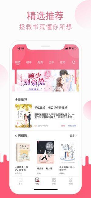 精品小说吧APP手机版下载