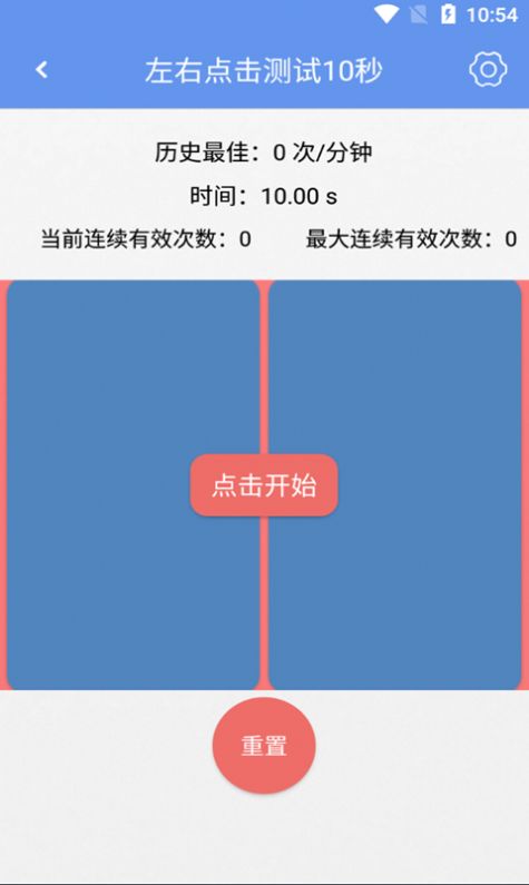 小苏手速测试截图