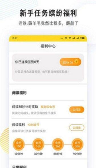 完美小说网最新版APP下载截图