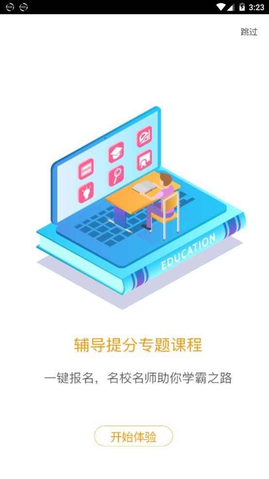 爱多分学生端截图