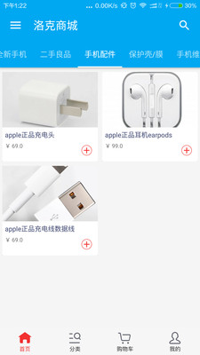 洛克商城截图