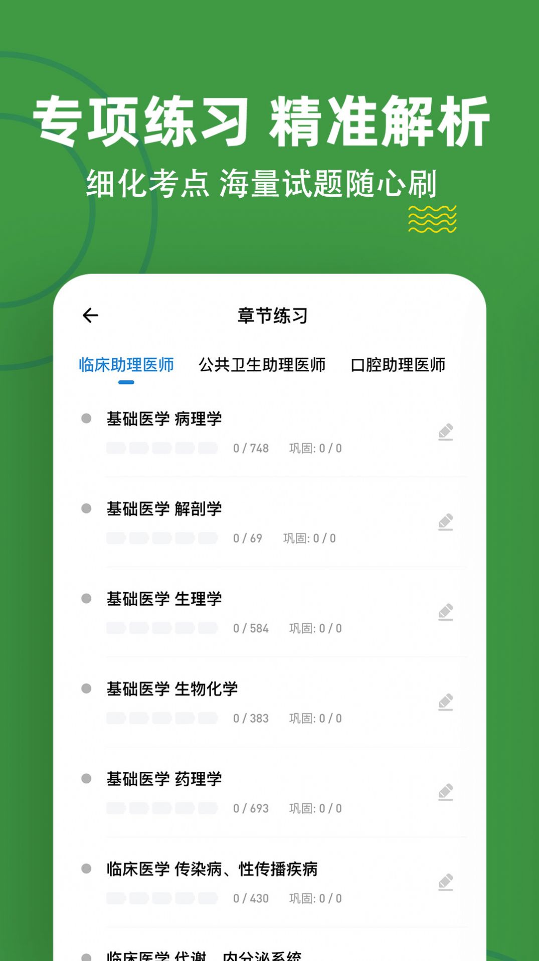 执业助理医师练题狗