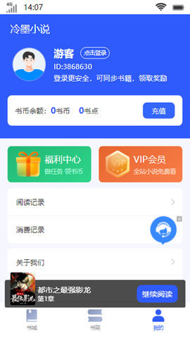 冷墨小说 3.4.6 安卓版截图